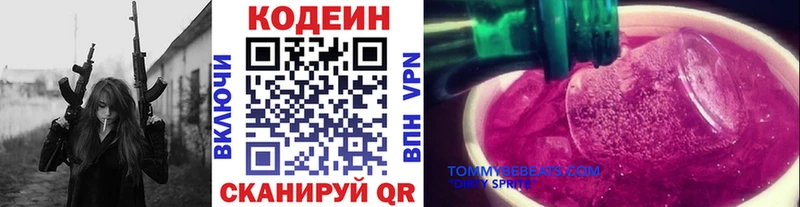 где продают   Кумертау  Codein напиток Lean (лин) 